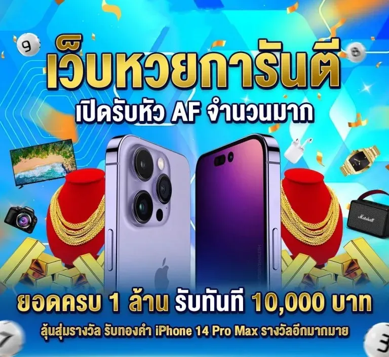 เว็บหวยการันตี